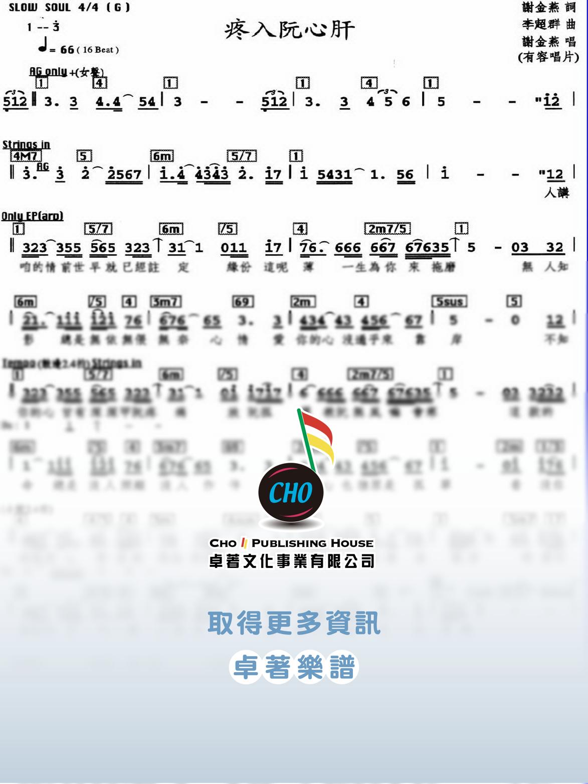 疼入阮心肝